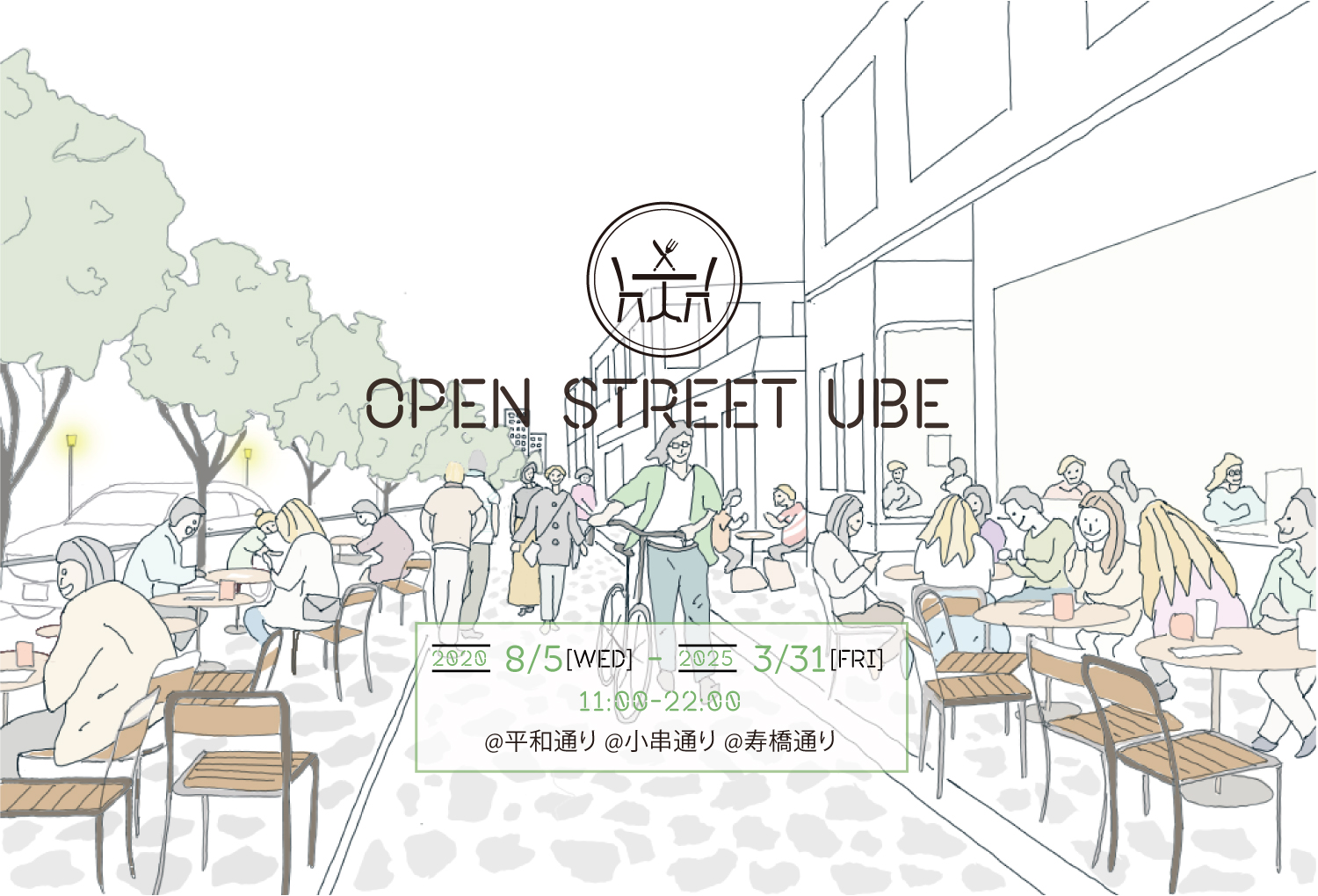 open street ube
